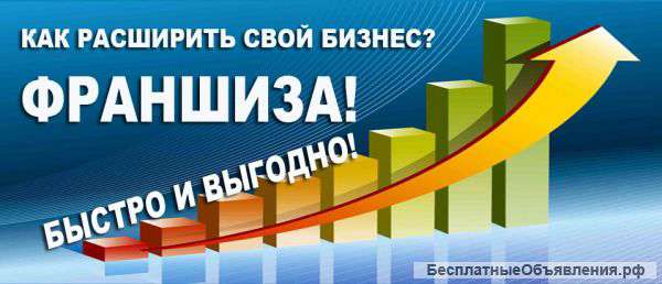 Медицинская франшиза, быстро и выгодно