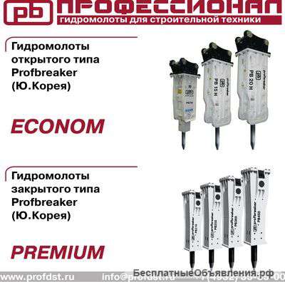 Гидромолоты для строительной техники