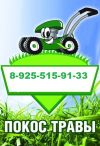Покос травы