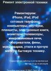 Ремонт сотовых телефонов и компьютеров