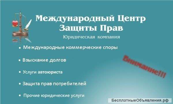Защита прав потребителей