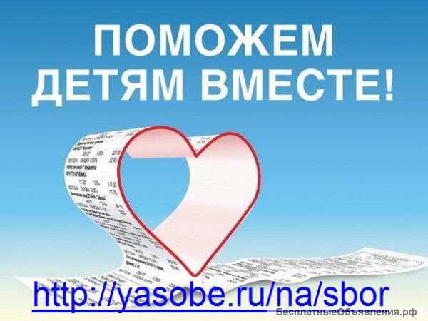 Фонд помощи детям больным лейкемией
