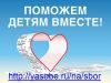 Фонд помощи детям больным лейкемией