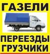 Грузчики и автотранспорт. 8-985-861-45-45