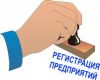Юридические услуги по регистрации ООО и ИП