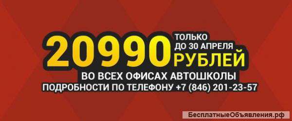 Обучение на Категорию В