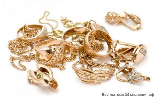 Дорого скупаем Золото и Серебро любых проб