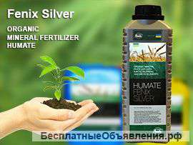 Органическое минеральное удобрение «гумат fenix silvertm»