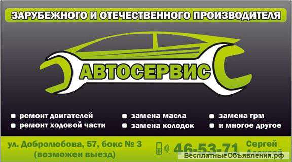 Любой ремонт авто Возможен выезд мастера