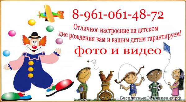 Аниматоры Клоуны на детский праздник красноармейский район 89610614872