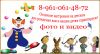 Аниматоры Клоуны на детский праздник красноармейский район 89610614872