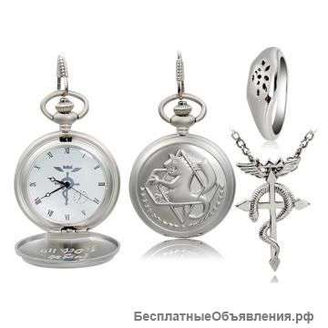 Fullmetal Alchemist - карманные часы, кольцо и подвеска
