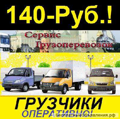 Оперативные Грузчики Аккуратные Грузоперевозки Разнорабочие