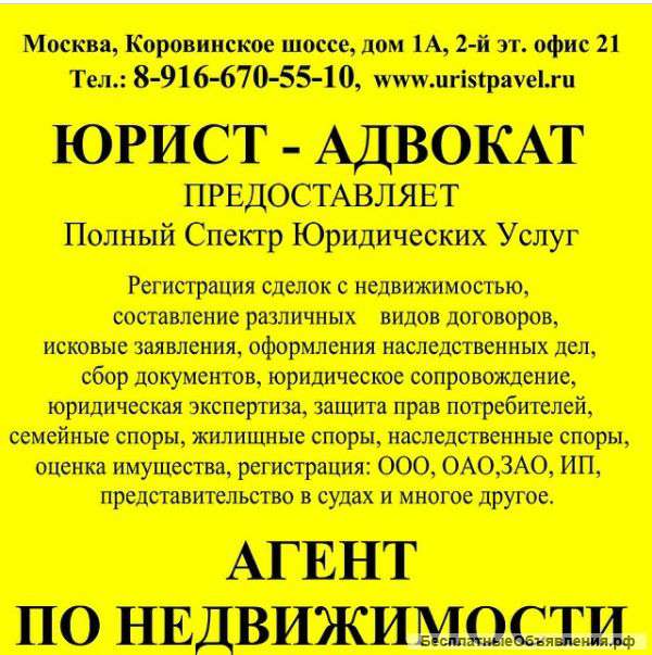 Юрист Адвокат