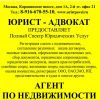 Юрист Адвокат