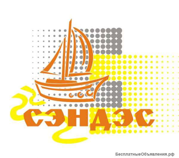 С СэндэС надежно и качественно