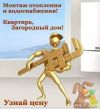 Отопление частного дома под ключ Сварочные работы любой сложности: трубы, батареи, металлоконструкц
