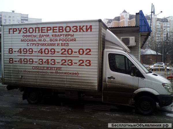 Перевозки, переезды, грузчики