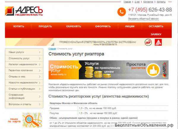 Сколько стоит услуга риэлтора при покупке квартиры