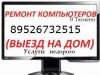 Компьютерная помощь в Тюмени