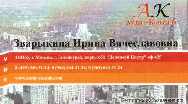 Компания "Аудит-Консалт". Бухгалтерские услуги