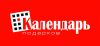 Подарки: "Календарь подарков" открытие в Красноярске