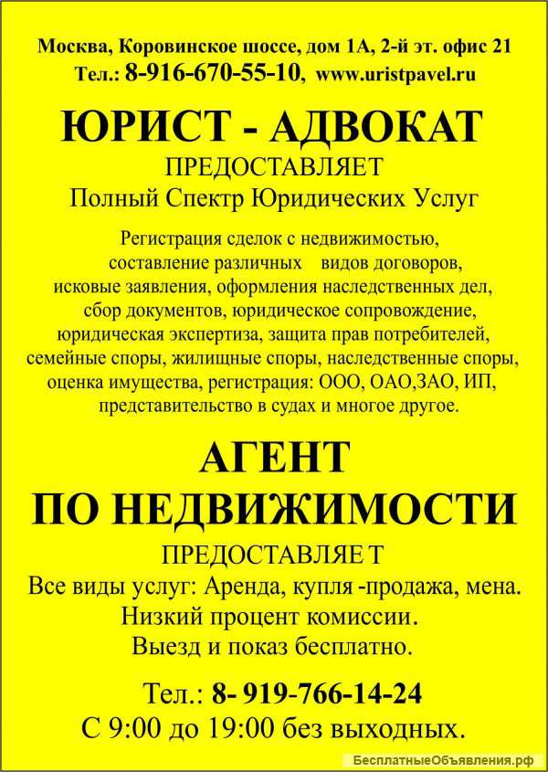 Адвокат