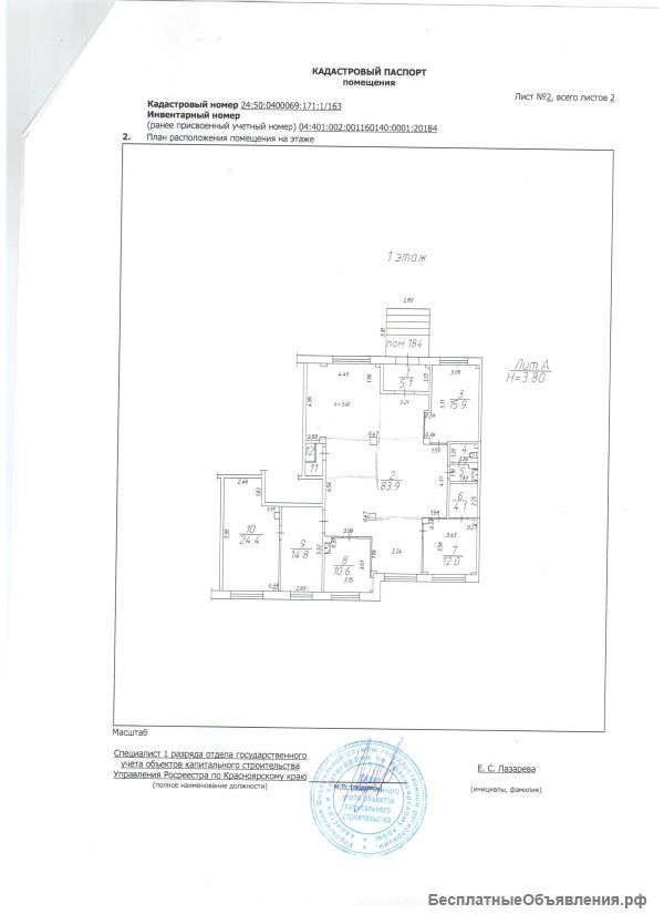 Сдам в аренду офисное