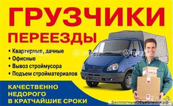 Газели, грузчики