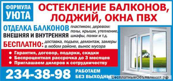 Остекление и отделка балконов,лоджий