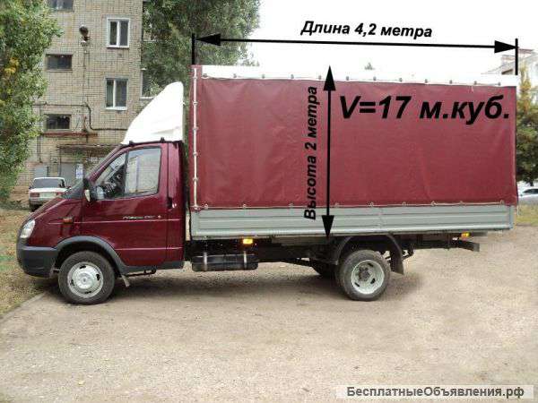 Грузоперевозки. Газель 4,2 метра