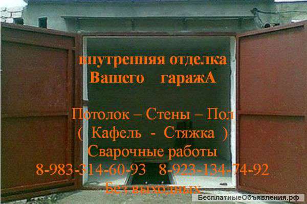 Ремонт квартир сварочные работы итд