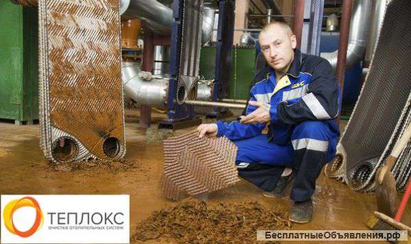 Безразборная химическая очистка теплообменников