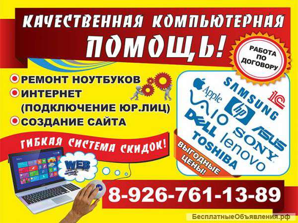 Ремонт ноутбуков