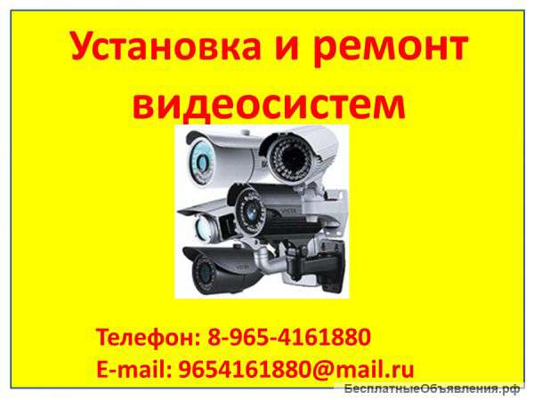 Установка и ремонт видеосистем