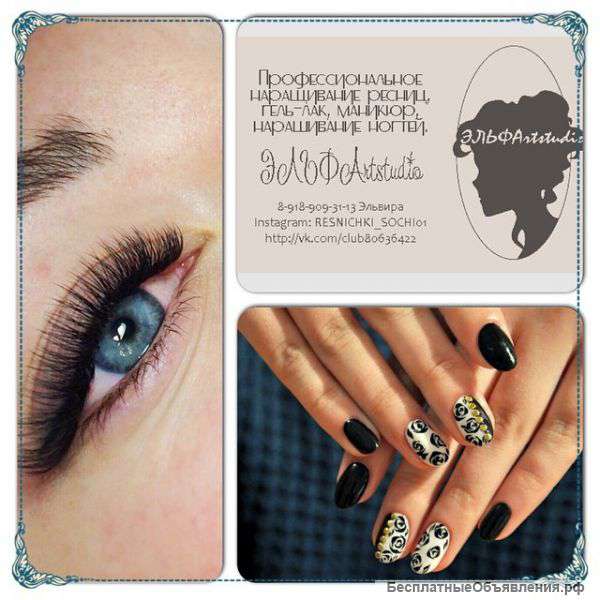 Наращивание ресниц, ногтей