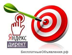 Контекстная реклама Яндекс.Директ