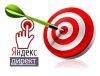 Контекстная реклама Яндекс.Директ
