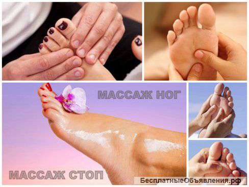 Массаж стоп