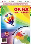 Покраска пластиковых окон и ПВХ