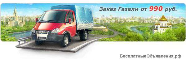 Грузовое такси