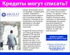 Решим ваши проблемы с кредитами