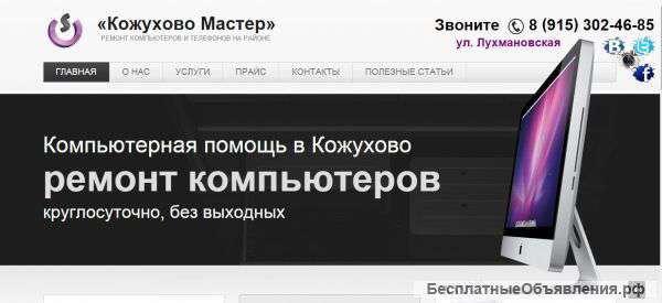 Ремонт компьютеров и телефонов в Кожухово