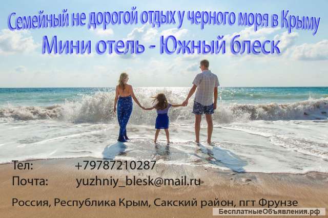 Недорогой отдых в Крыму