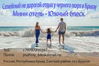 Недорогой отдых в Крыму