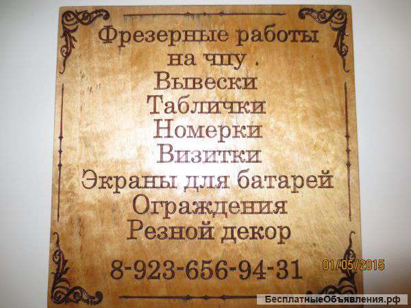 Лестницы,таблички,номерки, балясины,визитки