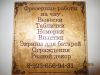 Лестницы,таблички,номерки, балясины,визитки