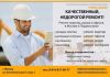 Ремонт Квартир под Ключ, Вызов Мастера