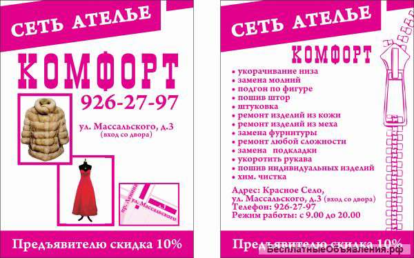 Пошив и Ремонт Одежды в Красном Селе. Ателье Комфорт