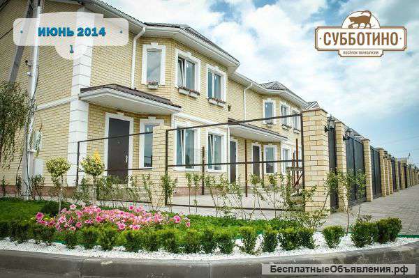 Таунхаус По акции